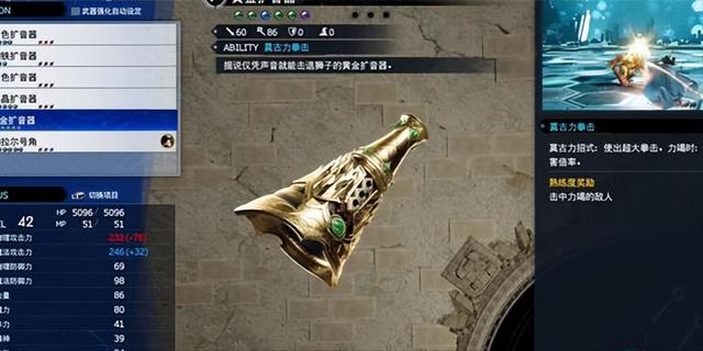 最终幻想7重生黄金扩音器