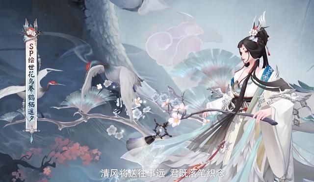 阴阳师绘世花鸟卷典藏皮肤