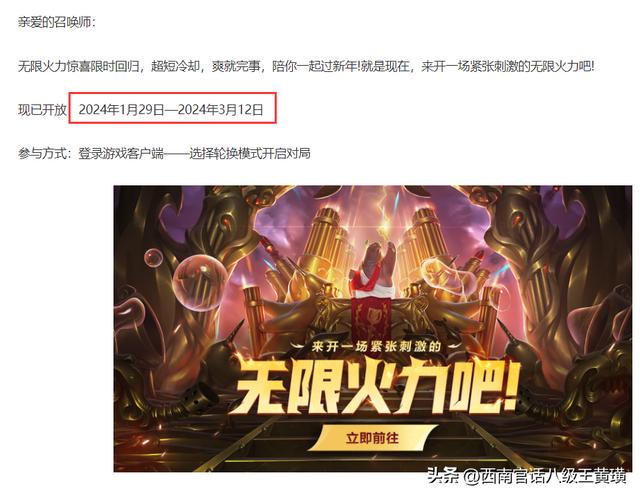 英雄联盟无限火力多久出，英雄联盟春节火力全开老友回归