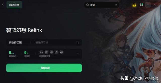 碧蓝幻想relink怎么设置中文