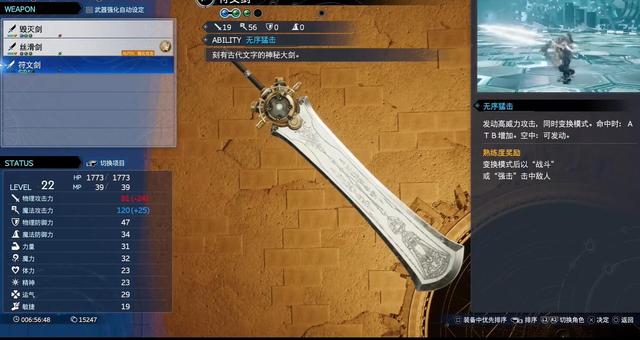 最终幻想7重生符文剑