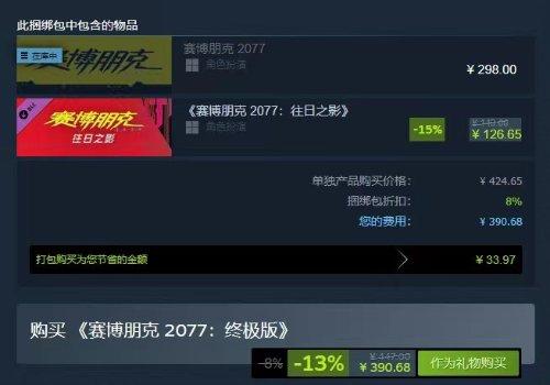 赛博朋克2077终极版价格，2077终极版登陆Steam完整内容价格390元