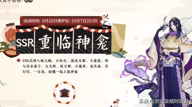 以阴阳师SSR食灵免费获取