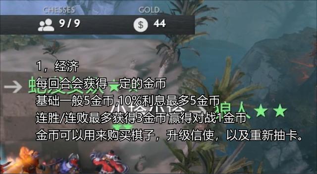 Dota自走棋新手全面解析规则，刀塔自走棋新手必看入门攻略六大规则四大套路