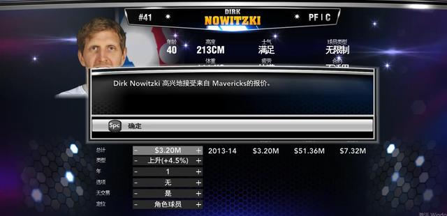 NBA2K14之独行侠王朝模式
