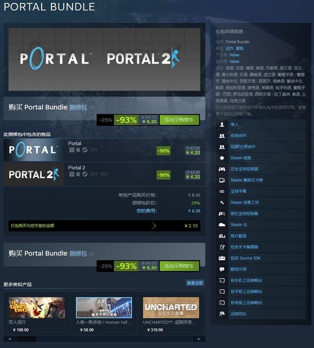 传送门steam售价，传送门双游戏不到7元