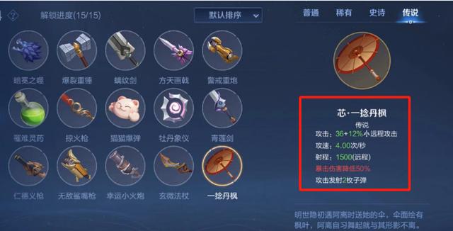 王者荣耀机关百炼武器怎么选