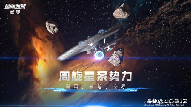 星际迷航纷争怎么在电脑上玩，纷争电脑版安装攻略带你轻松上手