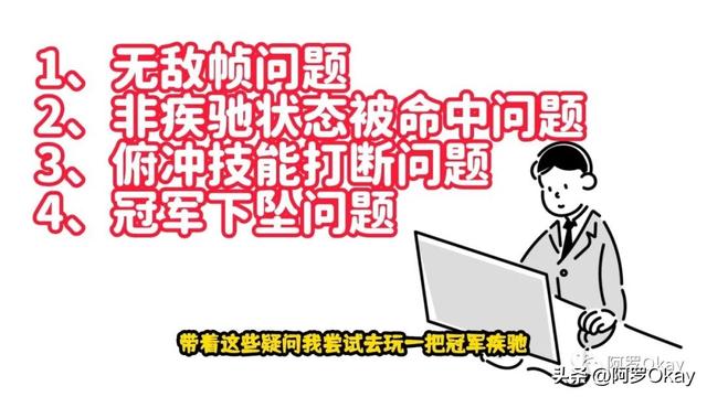 小骨英雄杀手冠军疾驰