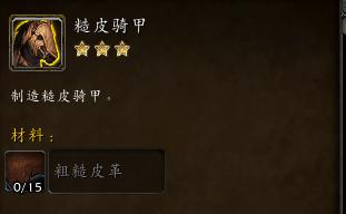 魔兽世界制皮攻略