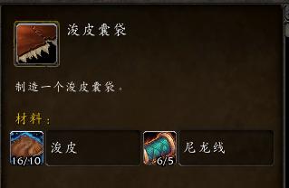 魔兽世界制皮攻略