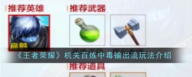 王者荣耀机关百炼什么流派好