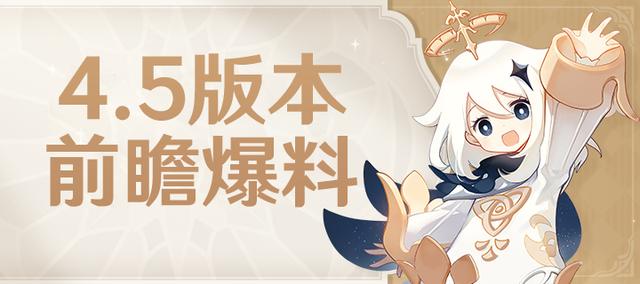 原神4.5炼药活动考级攻略，4.5版本白嫖党55抽角色卡池千织突破材料