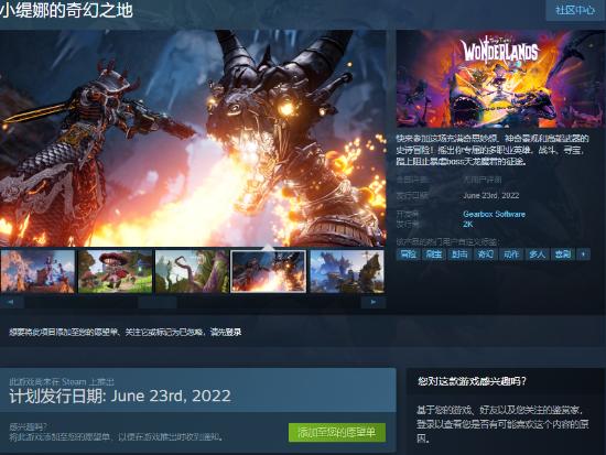 小缇娜的奇幻之地魅幻绝伦版，6月23日跨平台联机对战登陆Steam