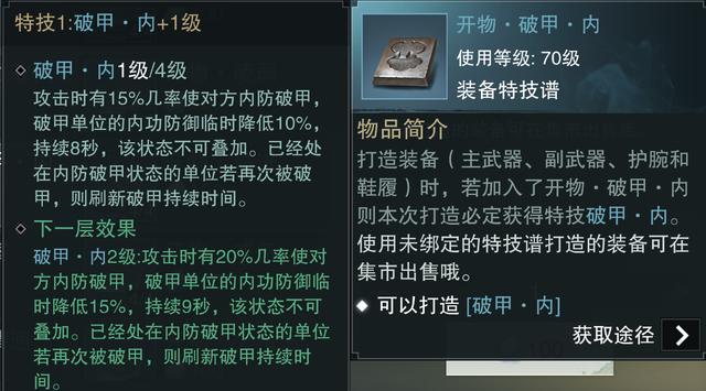 一梦江湖PVE特技怎么选