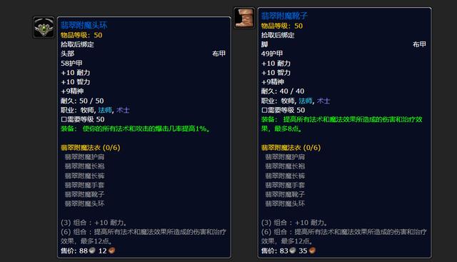 魔兽世界plus附魔P3新增制造物品