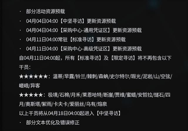 明日方舟4月初中坚寻访卡池要不要抽