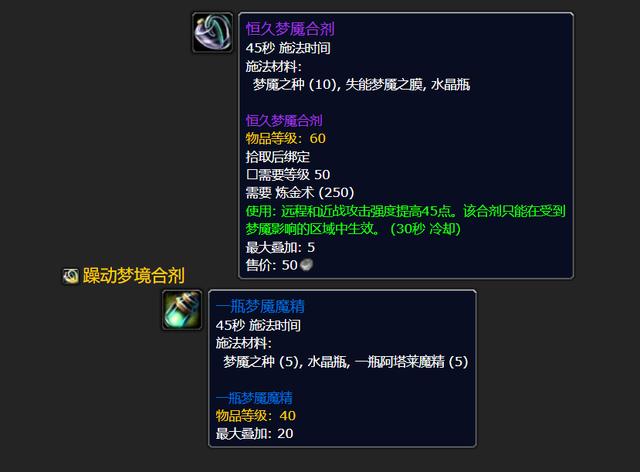 魔兽世界plus附魔P3新增制造物品