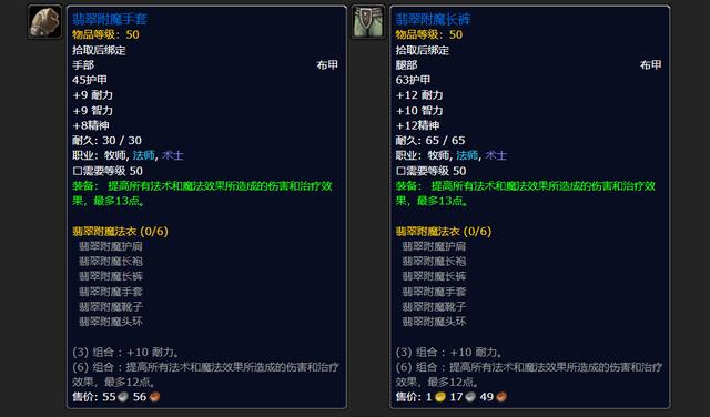 魔兽世界plus附魔P3新增制造物品