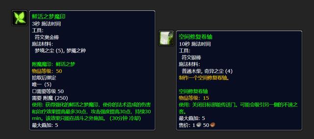魔兽世界plus附魔P3新增制造物品