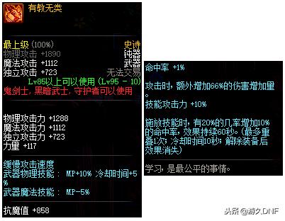 DNF男街霸哈林武器选择