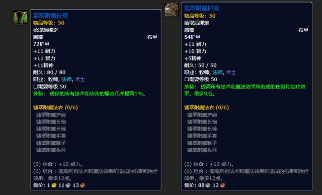 魔兽世界plus附魔P3新增制造物品