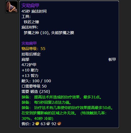 魔兽世界plus附魔P3新增制造物品