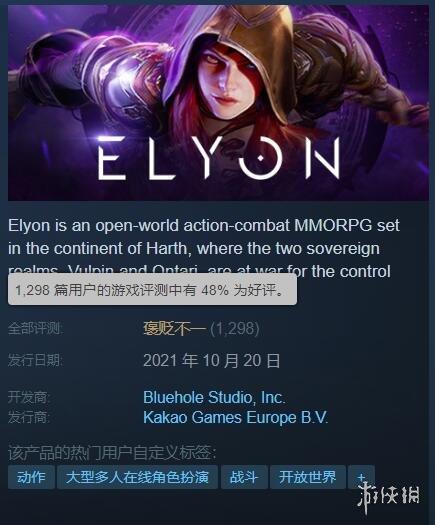 elyon上steam介绍，ELYON新游戏评价分化