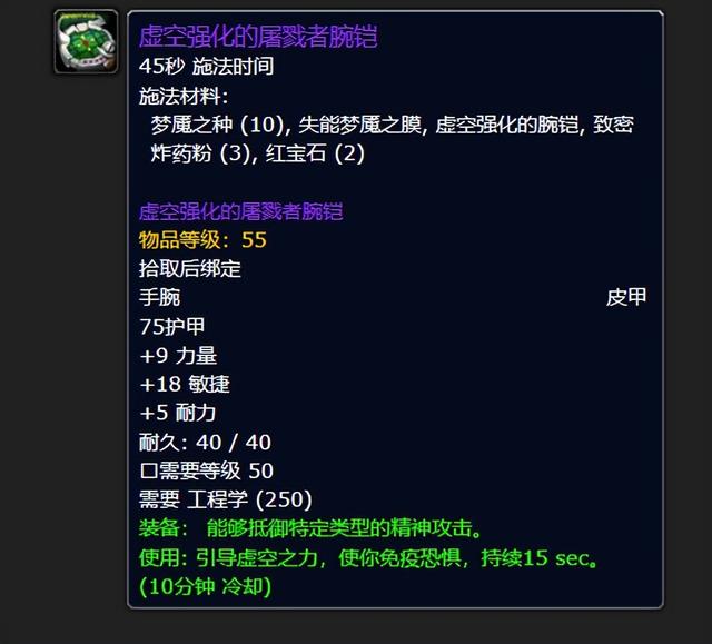 魔兽世界plus附魔P3新增制造物品