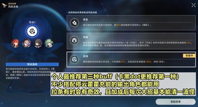 崩铁2.1虚构叙事怎么通关