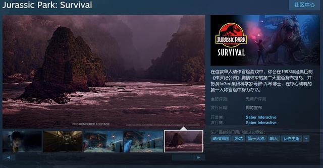 侏罗纪公园生存Steam页面上线，侏罗纪公园生存新支持简体中文上线