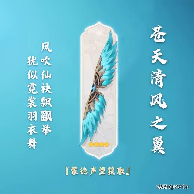 原神翅膀皮肤有哪些