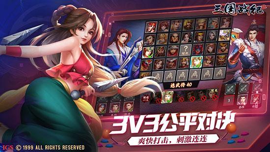 三国战纪2新蜀帝刘备返场