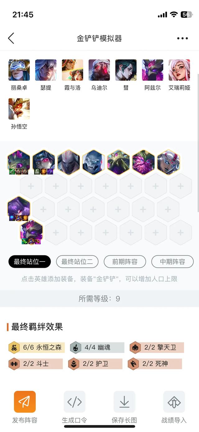 云顶之弈s11幽魂千珏阵容