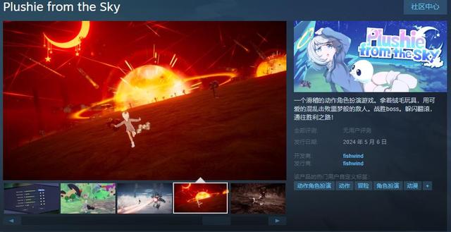 PlushiefromtheSky发售，5月6日动作角色扮演游戏首发简体中文