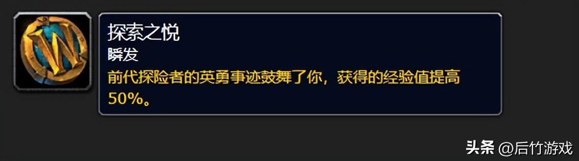 魔兽世界plus探索之悦BUFF