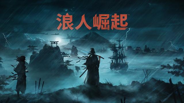 浪人崛起忍者组集大成之作