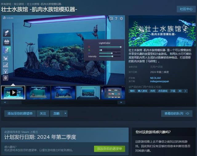 肌肉水族馆模拟器上架Steam