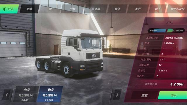 欧洲卡车模拟游戏最新版本
