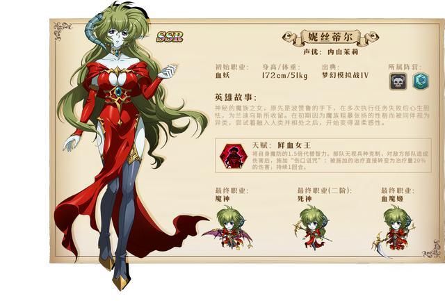 梦幻模拟战魔女妮丝蒂尔角色