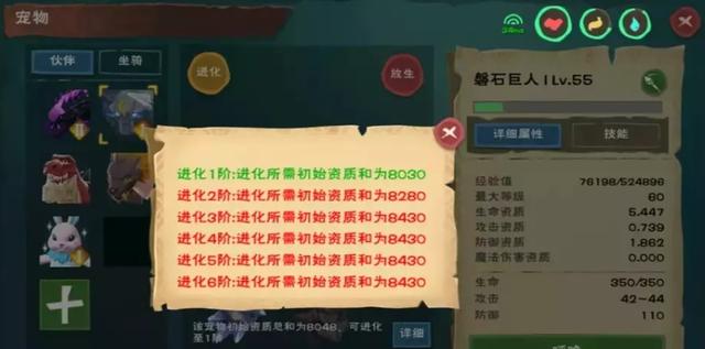 创造与魔法青丘仙资质进阶计算图