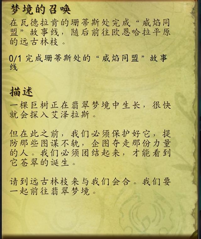 魔兽世界翡翠梦境任务怎么接