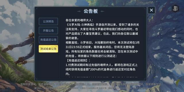 斗罗大陆-斗神再临停服公告