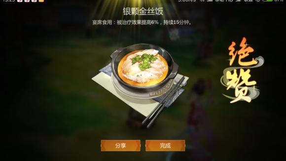 少侠的江湖食谱攻略大全