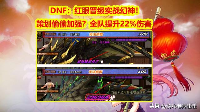 DNF新幻神红眼攻略