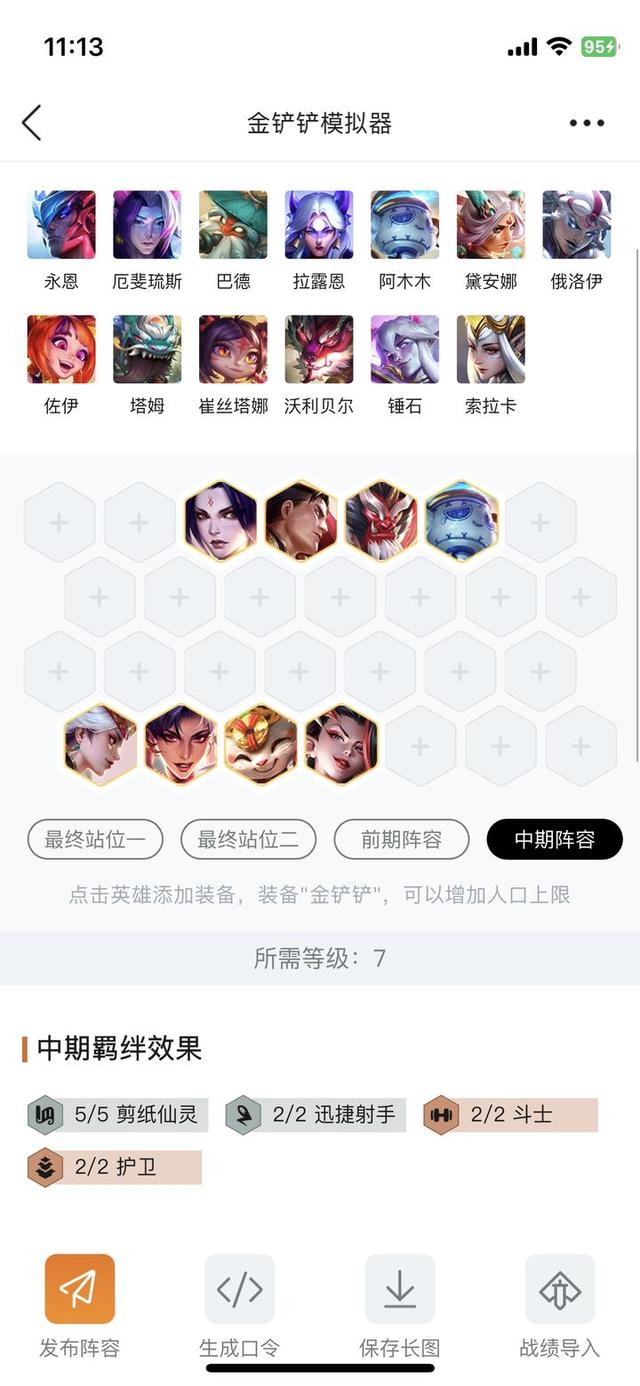 金铲之战剪纸画师九五阵容怎么