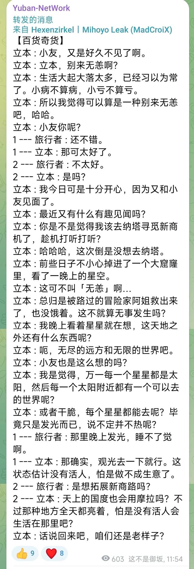 原神最新立本分布