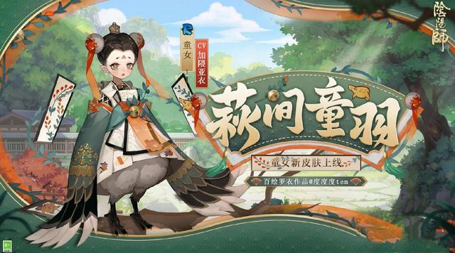 阴阳师妖怪屋新造型螃蟹公主介绍