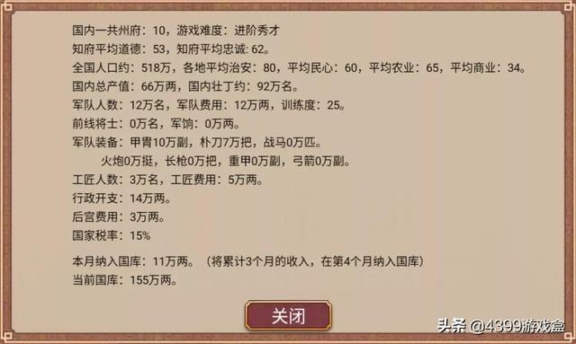 皇帝成长计划2劳役不足怎么办