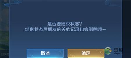 王者荣耀点赞个性状态设置方法